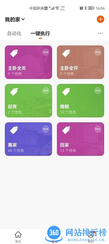 宏云智能标准版 v2.8.11 安卓版 0