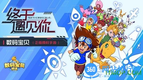 数码宝贝相遇手游官网版