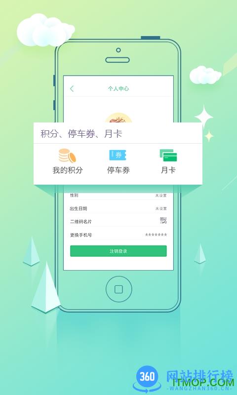 菜鸟停车app v6.2.0 安卓版 2