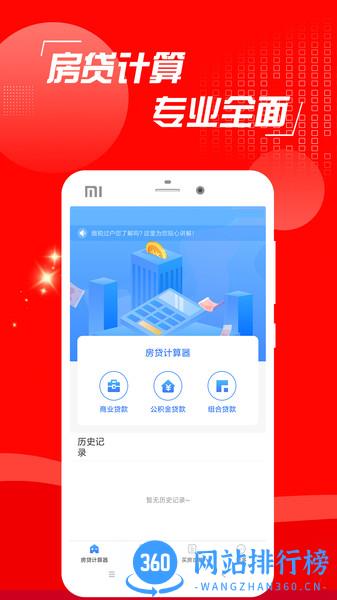 房贷计算器Pro v2.2.4 安卓版 0