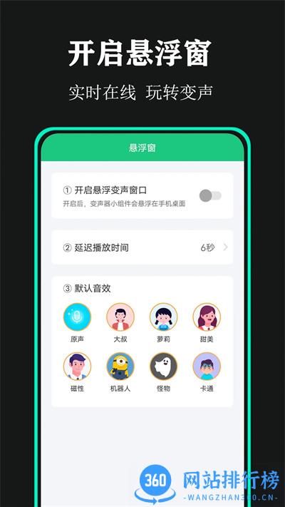 喵喵变声器软件 v1.6 安卓版 1