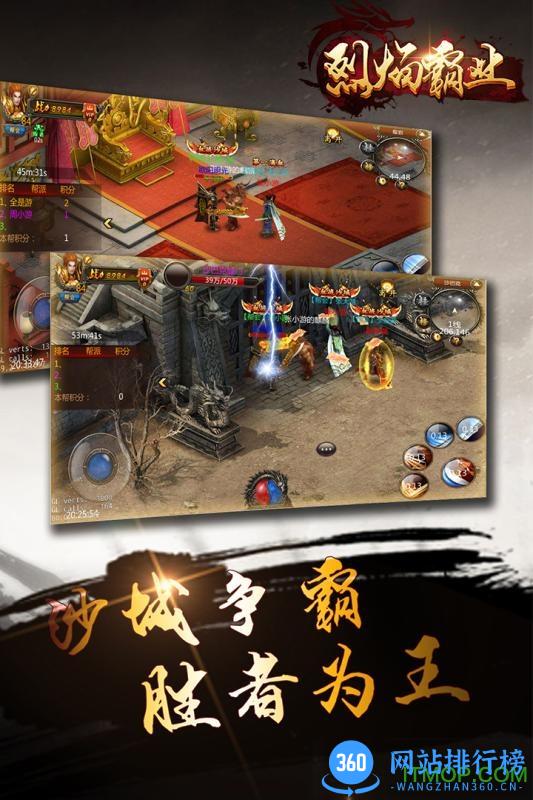 烈焰霸业手游