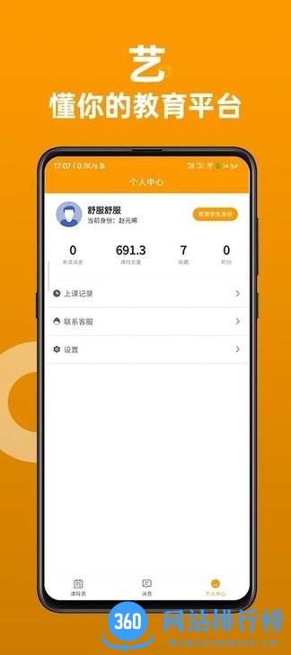 汇文汇艺艺术培训软件 v1.0.6 安卓版 2