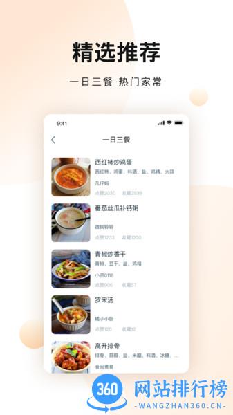 佳肴菜谱大全 v4.3.5 安卓版 0