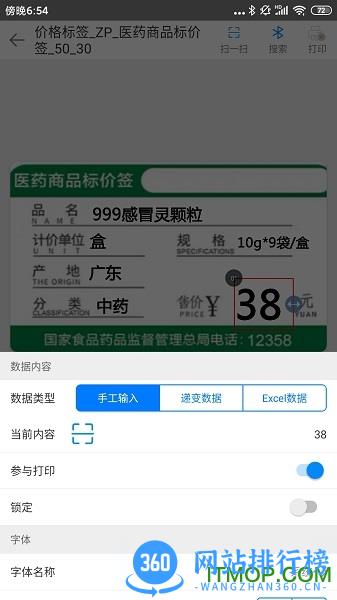 扫码哥打印 v1.2.9 安卓版 3