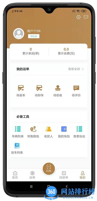 野路子司机官方版 v1.1.1 安卓版 0