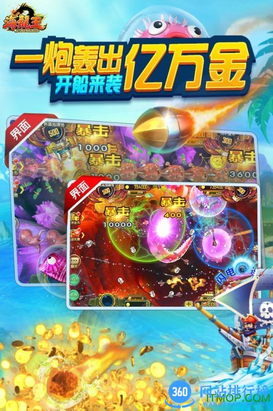 九游版海龙王手游 v1.7.0 官网安卓版 1
