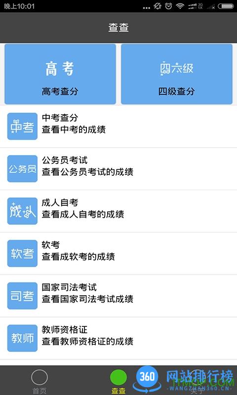 英语四六级查分软件 v12.11.0 安卓版 1