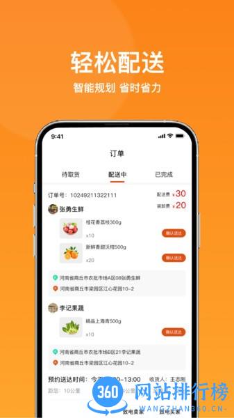 菜采采配送端app v1.1.1 安卓版 3