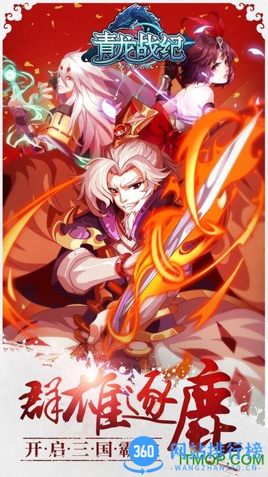 展游版青龙战纪手游 v1.6 安卓版 3