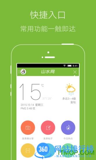 金坛山水网 v5.9.2 安卓版 3