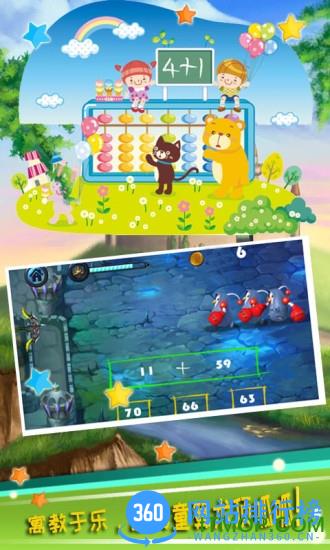 儿童算术游戏 v3.782.34jx安卓版 2