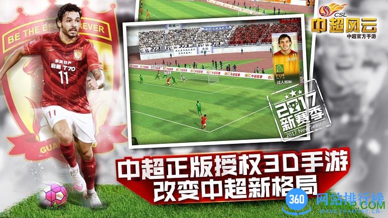 中超风云游戏360版 v1.6.342 安卓版 1