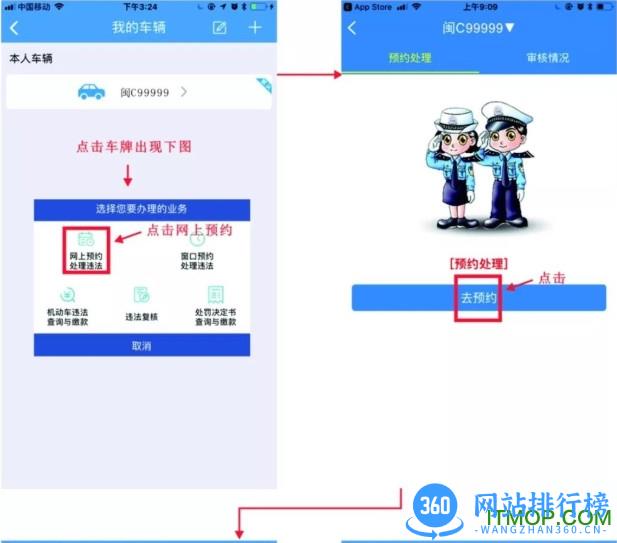 福建交通罚没app