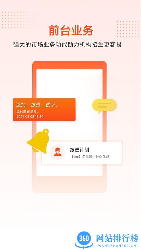 帮校长app v2.2.6 安卓版 1