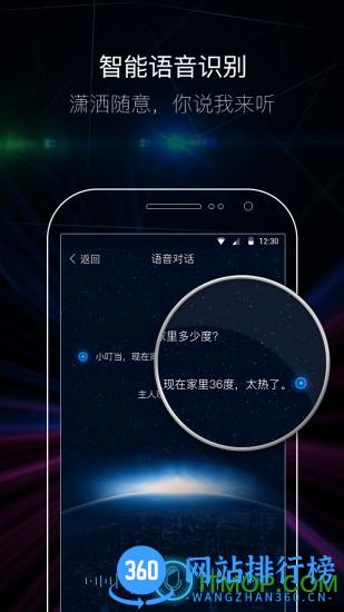 ohh智慧管家手机客户端 v2.40  安卓版 1