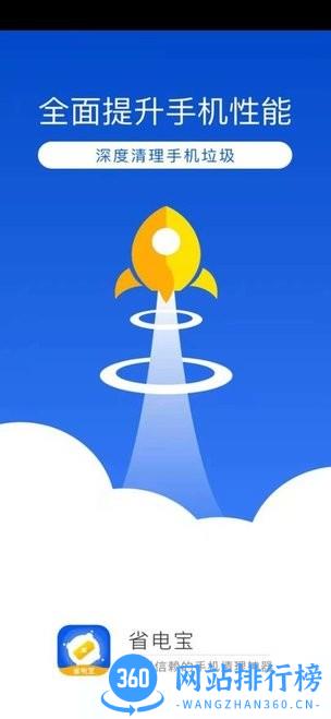 省电宝手机版 3.2.8安卓版 2