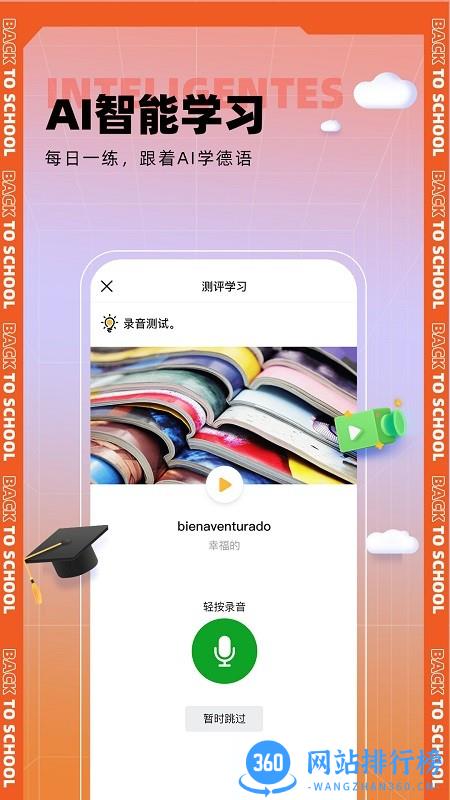 西语GO学习平台 v1.0.3 安卓版 1