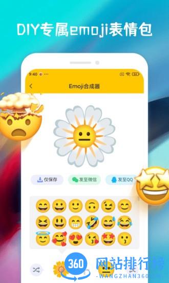 emoji合成器中文app v1.1.1 安卓版 1