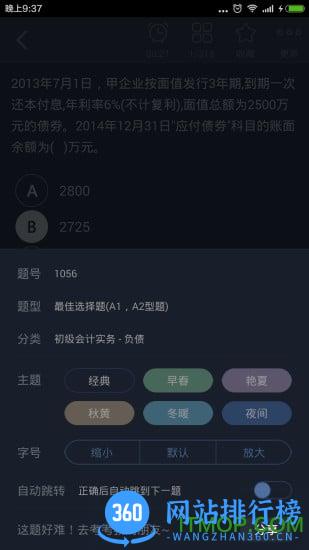 初级会计总题库 v6.0.4 安卓版 2