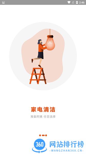 帮你顾家家政服务平台手机版 v2.0.5安卓版 1