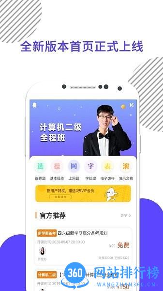 计算机一级米题库 v8.381.0511 安卓版 0