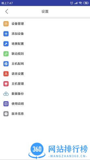 未来智家 6.1.20230114154053 安卓版 3