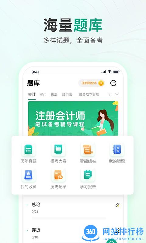 注册会计师题库通app v1.1.2 安卓版 0