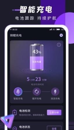 锦鲤充电app v1.2.2安卓版 1