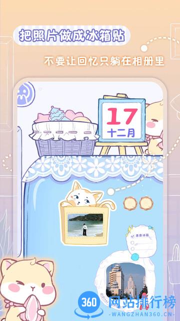 亲爱的冰箱软件 v2.1.2 安卓版 1