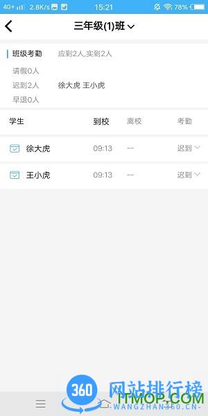 亿起点家校共享教师端 v2.9.2 安卓版 3
