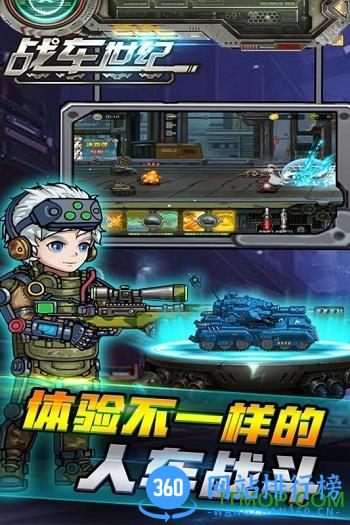 战车世纪手游 v1.0 官网安卓版 1