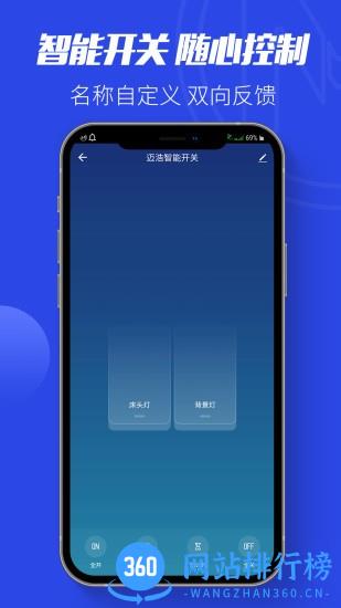 迈浩智能Plus 3.1.3 安卓版 0