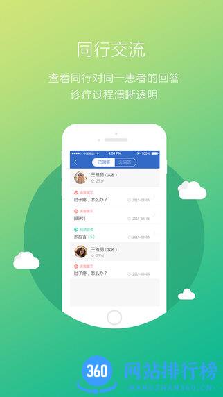 安好家庭医生