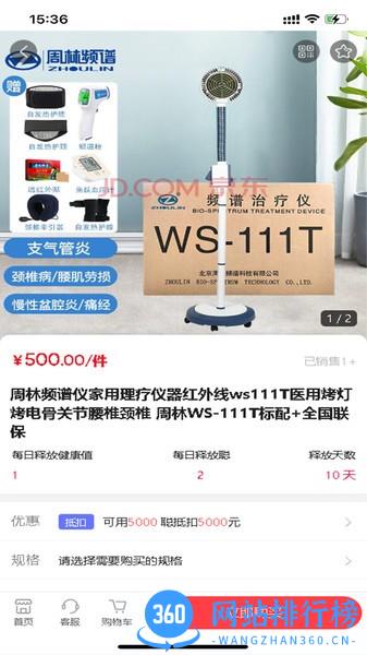 聪家健康软件