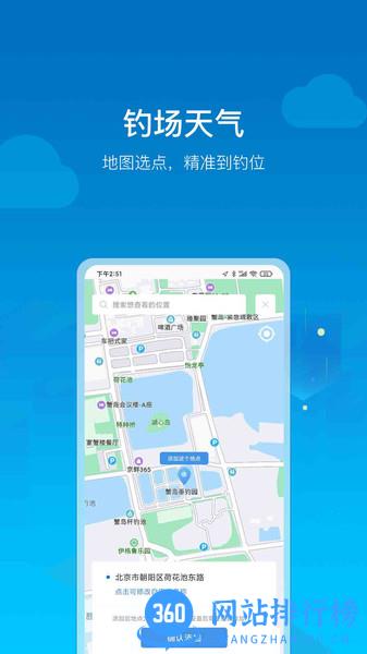 钓鱼人天气app v1.2.13安卓版 2