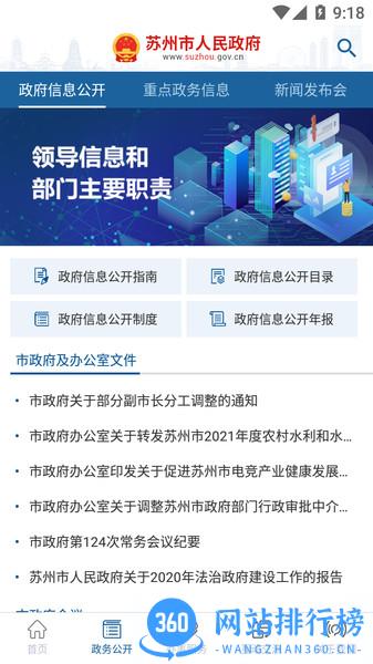 苏州市政府网 v5.1.9 安卓版 2