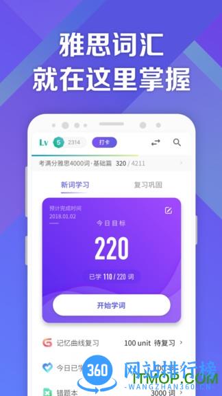 考满分词汇雅思版 v1.3.0 安卓版 2