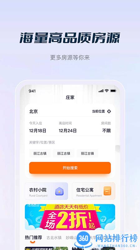 庄家房东直租官方版 v1.1.07 安卓版 1