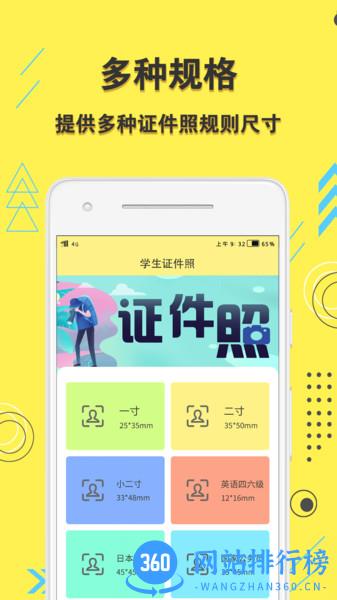 学生证件照官方版 v1.1.9 安卓版 2