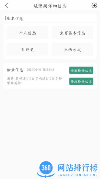 妇幼保健站医生端 v1.0.4 安卓版 1
