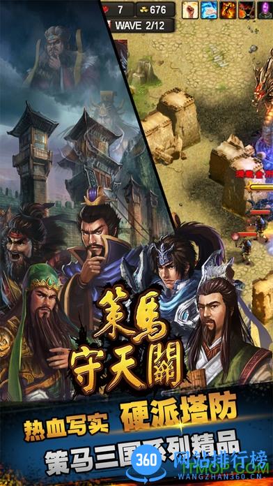 策马守天关百度版