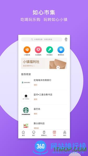 如心小镇 v2.1.2 安卓版 3