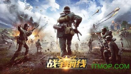 战争前线百度版 v2.12.0 安卓版 0