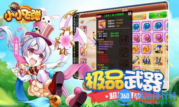 4399游戏小小飞弹 v2.22.29.87632 安卓最新版 2