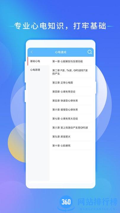 心电助手app下载