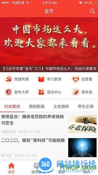 福建老干部最新版 v2.3.8 安卓版 0