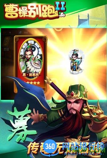 曹操别跑2百度游戏 v1.0 安卓官方版 1