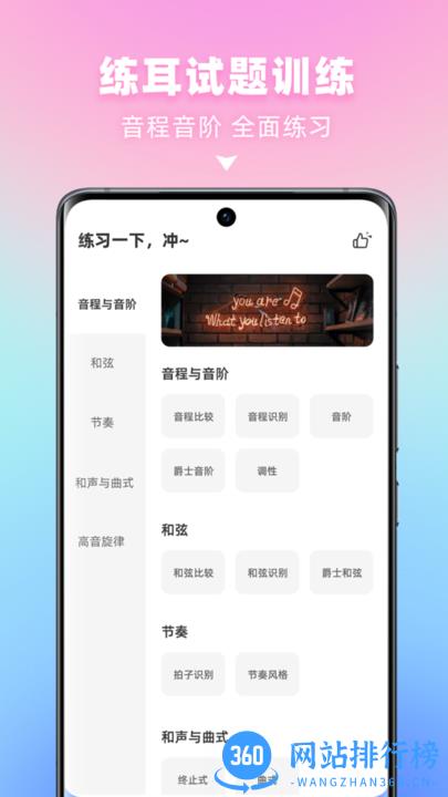 视唱练耳 v1.0.2 安卓版 1