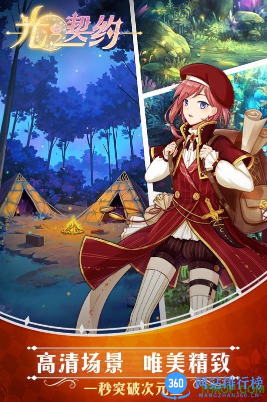 百度光之契约手游 v1.0.1 安卓版 2